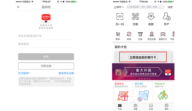 云闪付App
