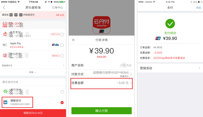 云闪付App